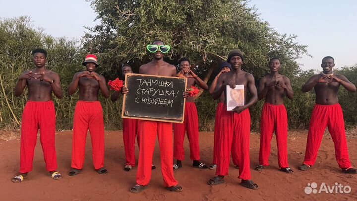 Поздравление из Африки. Необычный подарок)