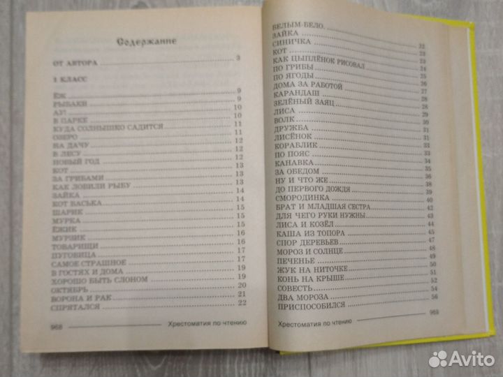 Хрестоматия по чтению 1-4 классы Часть 1- проза