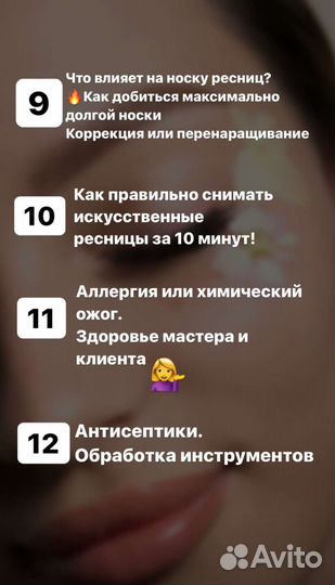 Обучение наращиванию ресниц