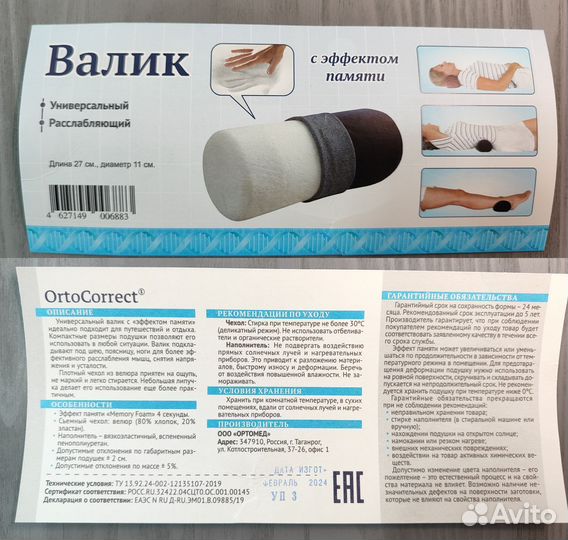 Валик/подушка OrtoCorrect 27х11см