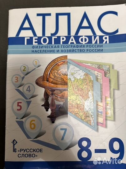 Атлас по географии 8-9 класс
