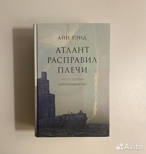 Атлант расправил плечи 3 части