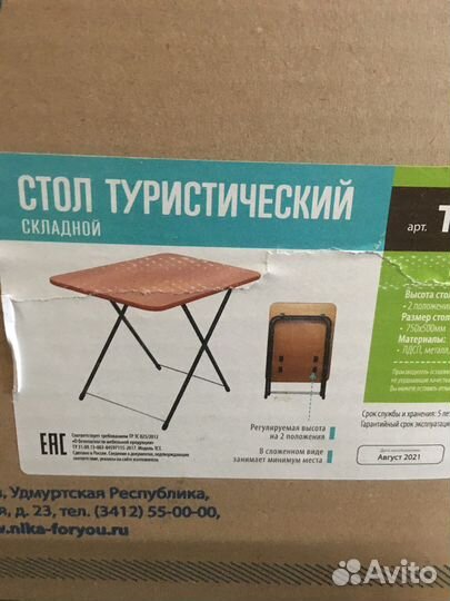 Стол складной туристический