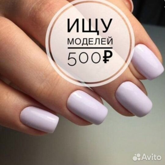Нужна модель на маникюр