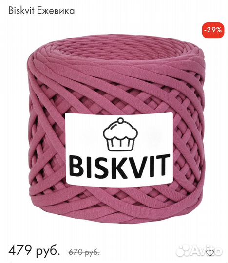 Трикотажная пряжа biskvit, цвет ниагара