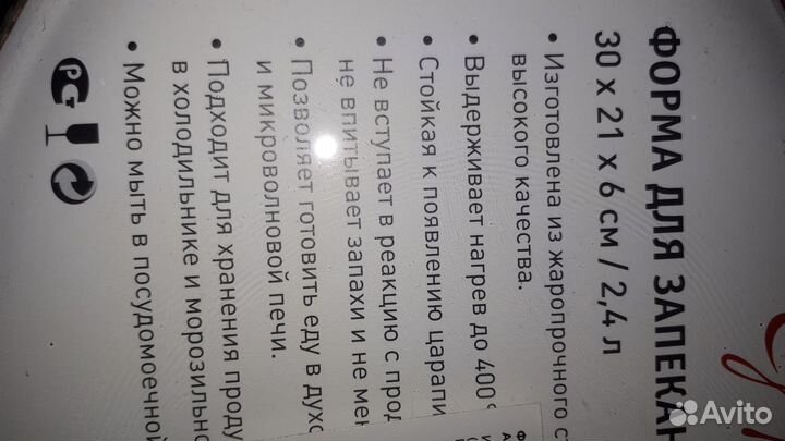 Форма для запекания