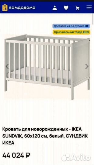 Кровать IKEA для малыша