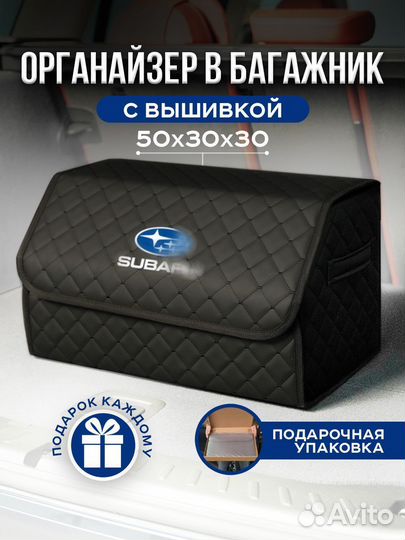 Автомобильный органайзер в багажник Subaru