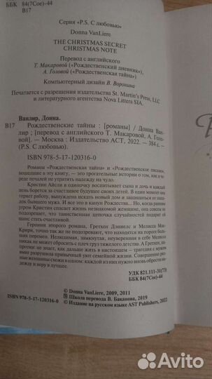 Книга Донна Ванлир. Рождественские тайны