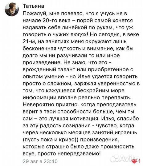 Преподаватель фортепиано