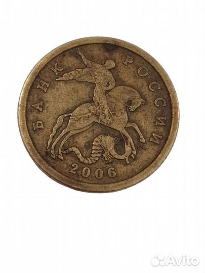 50 копеек 2006 г. сп