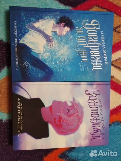 Книги Медина Мирай