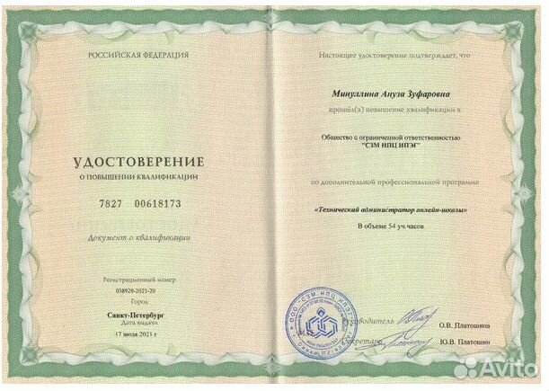 Технический специалист (администратор) онлайн-школ