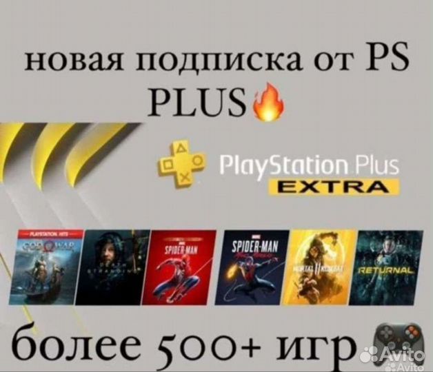 Подписки ps plus playstation