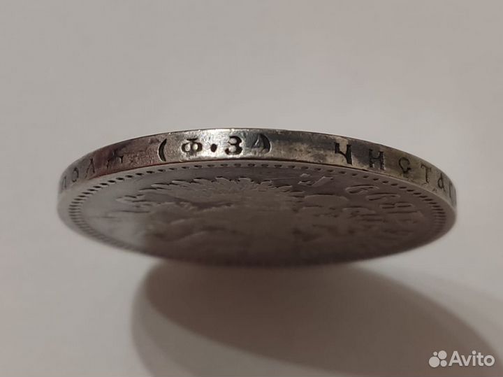 Один рубль 1899 года. Серебро