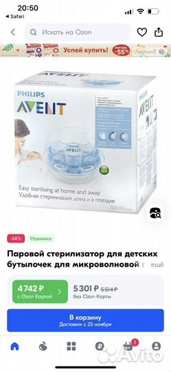 Стерилизатор для бутылочек avent