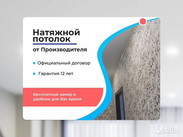 Натяжной потолок