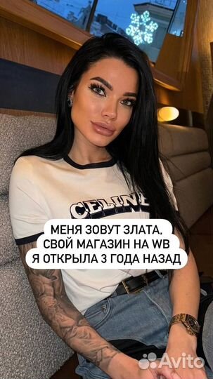 Готовый бизнес на WB