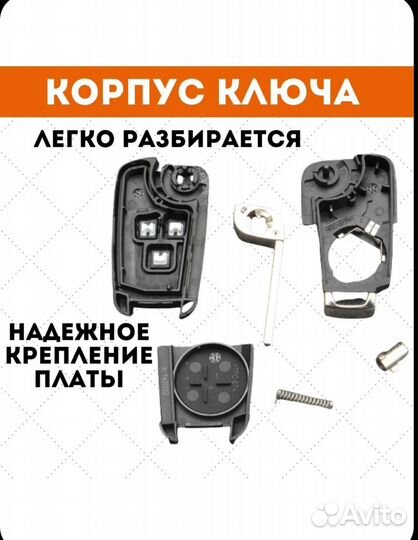 Корпус ключа chevrolet Шевроле