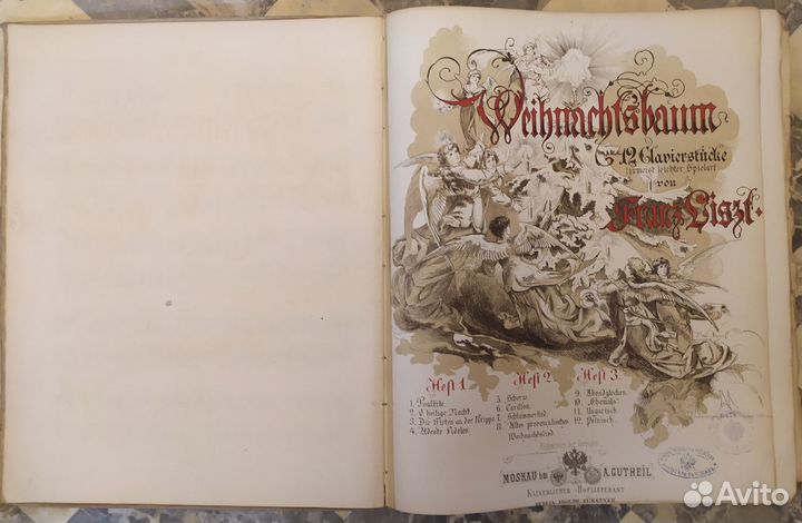 Старые ноты: Ф. Лист