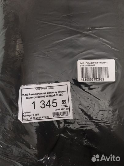 Рукавички на коляску, муфта