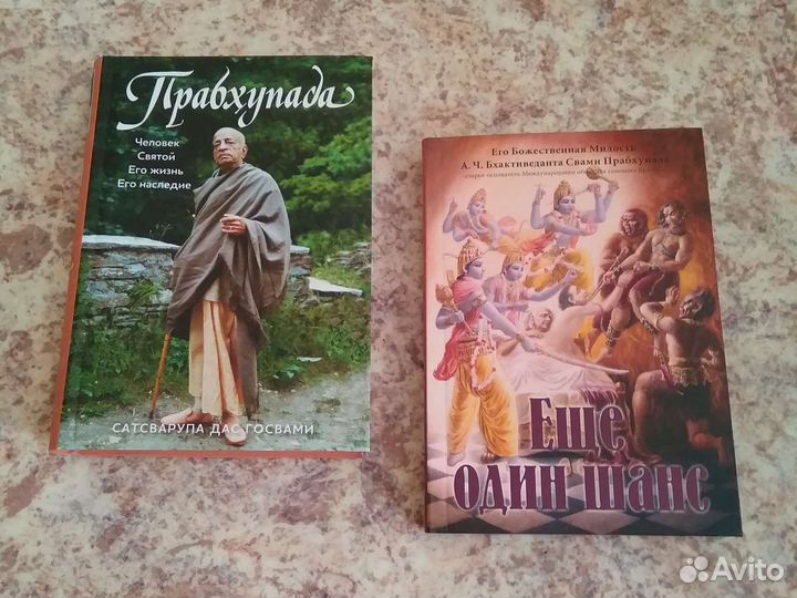 Книга биография Прабхупада