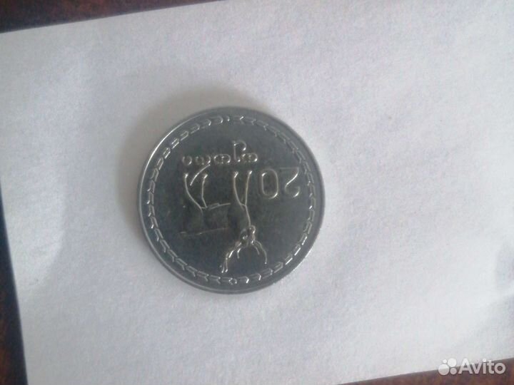 Грузия 20 тетри 1993. Перевертыш