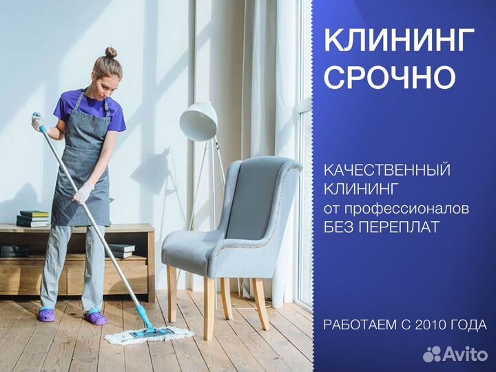 Клининг, генеральная уборка, уборка квартир