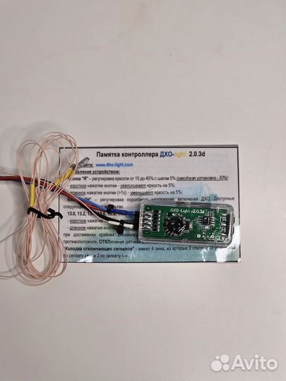 Контроллер дхо дальний