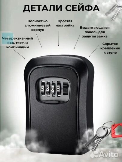 Сейф ключница с кодовым замком