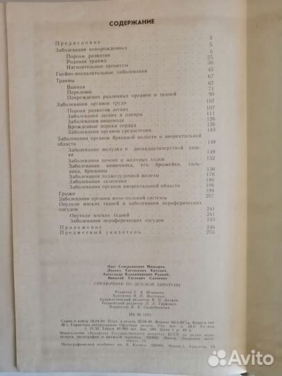 Книга Справочник по детской хирургии