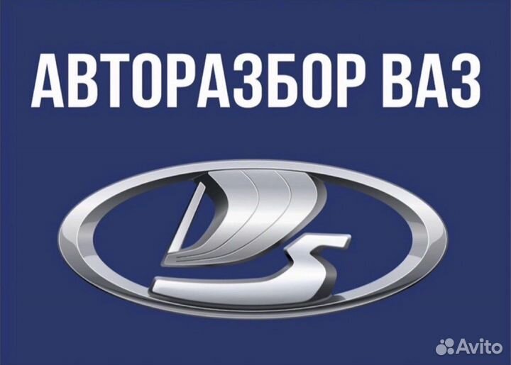 Авторазбор