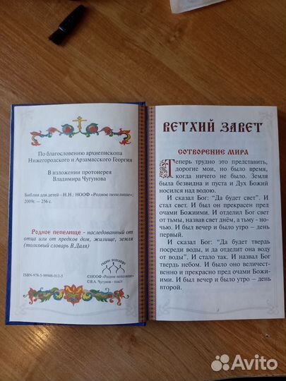 Библия для детей