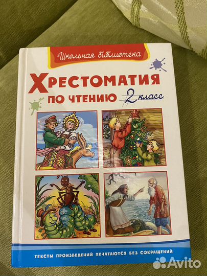 Хрестоматия 2 класс omega