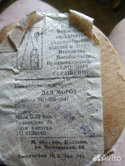 Дед мороз СССР с елкой СССР