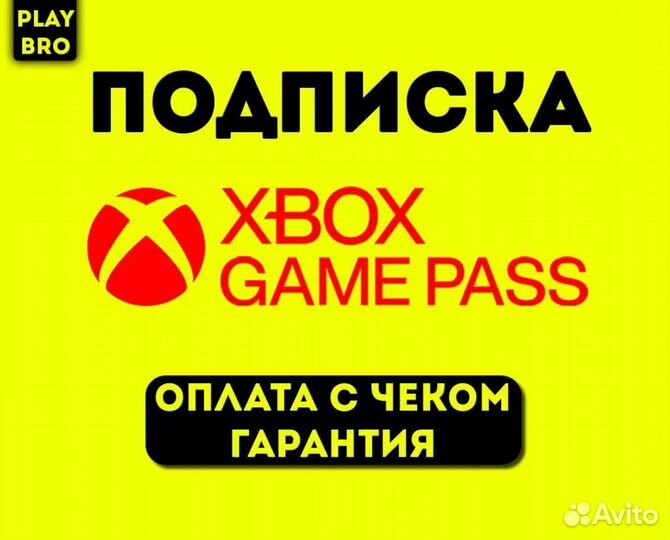 Подписка Xbox Game Pass Ultimate 1-36 месяцев