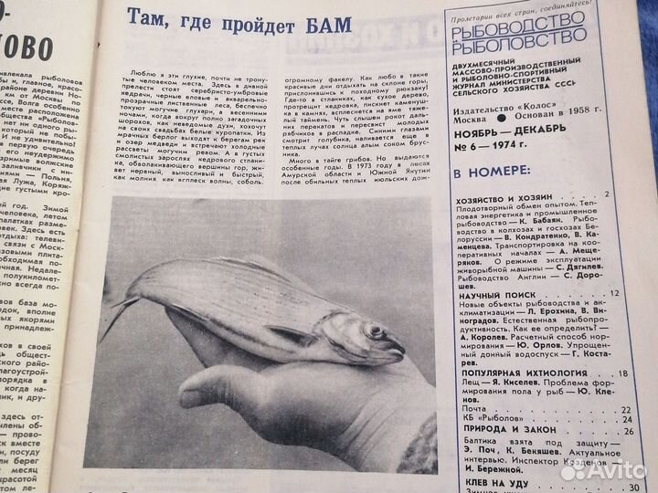 Журналы «Рыбоводство и рыболовство» СССР