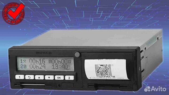 Тахограф Штрих-М (Новый). Гарантия 1 год