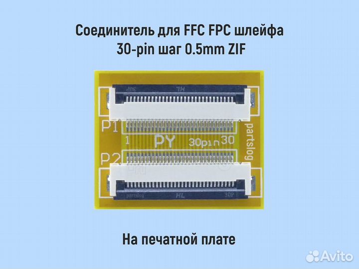 Соединитель для FFC FPC шлейфа 30-pin шаг 0.5mm ZI