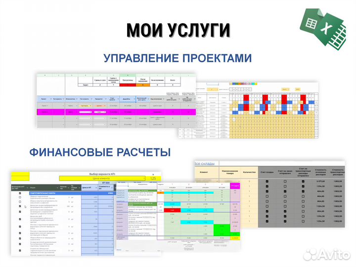 Excel, Google таблицы для бизнеса