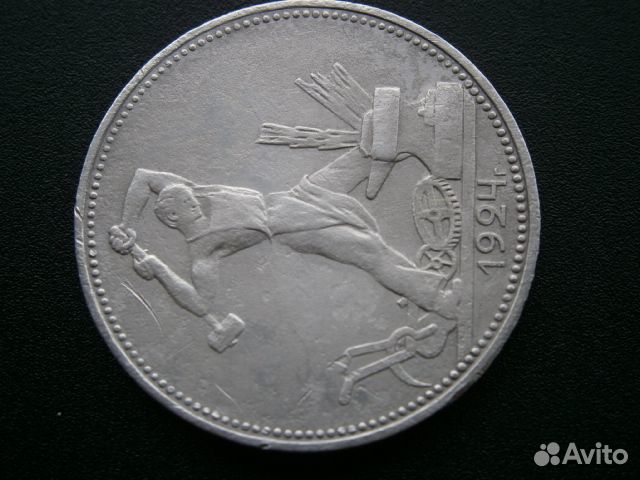 Один полтинник 1924 года