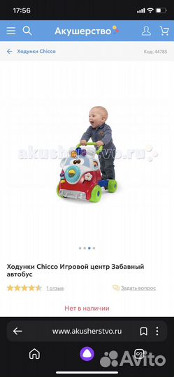 Ходунки каталка chicco автобус