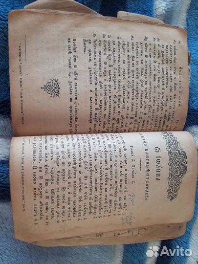 Церковная книга