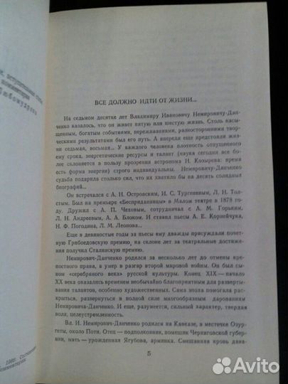 Книга Вл.И.Немирович-Данченко 