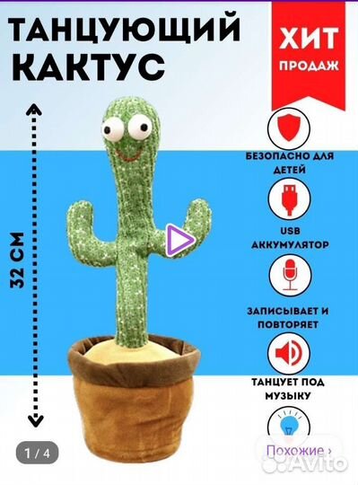 Интерактивная игрушка поющий и танцующий кактус