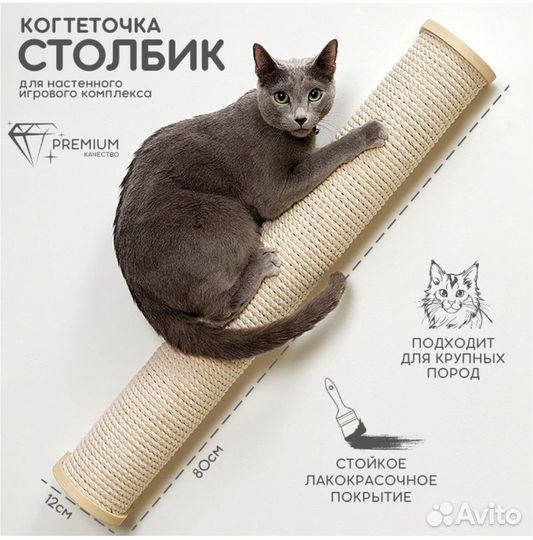 Игровой комплекс для кошек на стену. Когтеточки