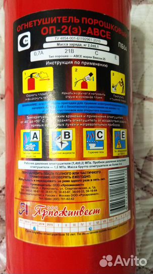 Огнетушитель порошковый оп-2(3) авсе (Новый)