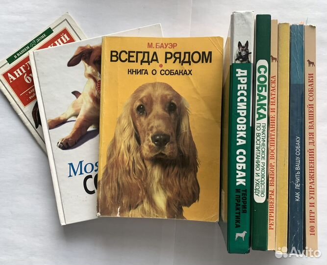 Книги о воспитании,уходе,дрессировке собак