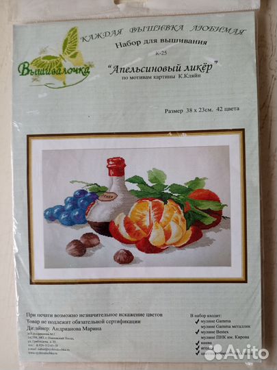 Набор для вышивания крестом