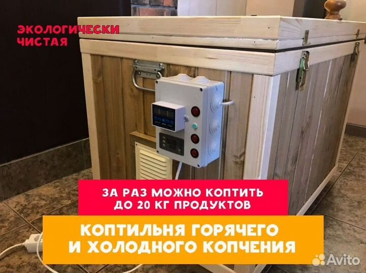 Коптильня для горячего и холодного копчения